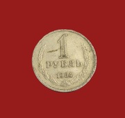 Moneta 1 rubel 1964, Rosja