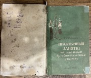 Ogrodnictwo w szkole podręcznik w języku białoruskim 1959 kresy Mińsk ZSRR
