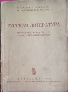 RUSKAJA LITERATURA - PRACA ZBIOROWA