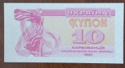 10 karbowańców 1991 Ukraina
