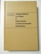 Algebry operatorów i mechanika statystyczna kwantowa U. Bratteli (w j.ros) 