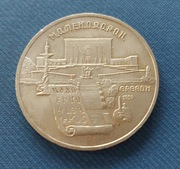 ZSRR 5 rubli 1990 - Matenadaran Erewan 1959