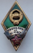 ZSRR Odznaka Moskiewska Wyższa Szkoła Dowodzenia Sił Zbrojnych RZADKI