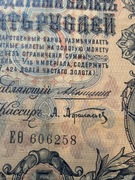 5 rubli 1909 rok Rosja