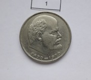 Moneta 1 rubel - 100. rocznica urodzin  Lenina - ZSRR - 1970 rok.
