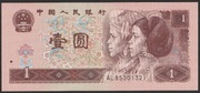 Chiny 1 juan yuan 1996 - AL - stan bankowy UNC -
