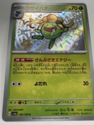 Gloom 192/190 z serii Shiny Treasure ex SV4a