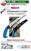 Piła do gałęzi uniwersalna Japońska Samurai 330mm GCM-330-MH