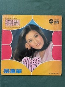 Jin Yan Hua (LP, Malaysia, Malezja, Singapore, Singapur Chinese Pop, 1976)