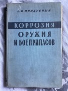 Korozja orużia i bojepripasow