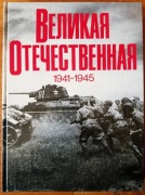 Wielka Narodowa 1941-1945, wysyłka 0zł