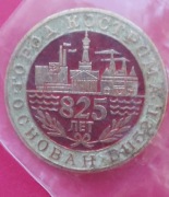 radziecka pamiątkowa odznaka z okazji 825-lecia miasta Kostroma, 1152
