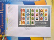 FDC  „Herby miast Ukrainy” rzadkość bez perforacji