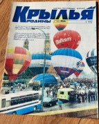Skrzydła ojczyzny - nr 4 z 1992 roku