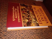 Historia sztuki wojennej od starożytności do czasów współczesnych