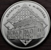UKRAINA 5 UAH 2012r.Synagoga