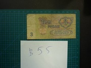 Banknot Rosja rosyjski stary - r 1961 - 3 trzy ruble -1