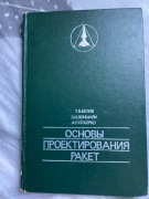 Podstawy Projektowania Rakiet Biełow