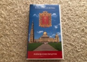 Matka Boża Licheńska: Poświęcenie Świątyni - 2004 - VHS