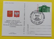 Kartka pocztowa II wizyta Papieża JPII 1983 Belweder Warszawa