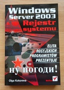 Olga Kokoreva - Windows Server 2003. Rejestr systemu.