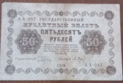 50 rubli 1918 RFSRR