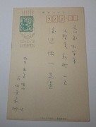 Kartka pocztowa - Japonia 