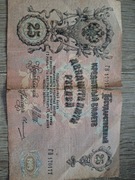 25 rubli 1909 rok słaby stan Szipow banknot
