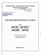 Tokarka 16K20 DTR 