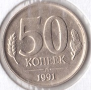 ZSRR 50 kopiejek 1991, Y# 292, AU