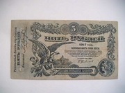 BANKNOT ROSJA  5 Rubli 1917 r. ODESSA