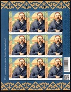 Ark. 9x 5067 175. rocznica urodzin Abaja Kunanbajuły (nieskładany)
