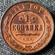 1 kopiejka 1914 r, Rosja, Car Mikołaj II ,piękna