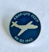 Samolot Jak-32, rok 1962 . Zobacz wszystkie moje przedmioty