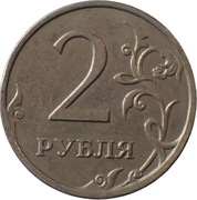 Rosja 2 ruble z 2007 roku - OBEJRZYJ MOJĄ OFERTĘ