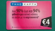 GRECJA     -  Karta telefoniczna  /  ODMIANA 