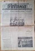 RODINA bułgarska gazeta wydawana w Niemczech podczas II wojny świat.