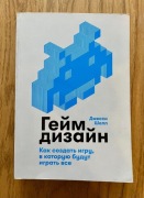 The Art of Game Design - Jesse Schell - 2020 - w języku rosyjskim