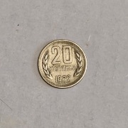 Moneta 20 stotinki Bułgaria 1962