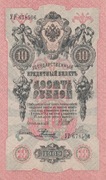 10 Rubli 1909 Rosja - stan: II (XF/EF)