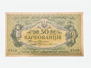 Ukraina 50 karbowanców 1918 rok Stan 