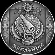 Białoruś 1 rubel, 2007 Maselnica