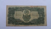 Rosja 3 rubli 1925 P-189a(5) 