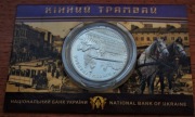 UKRAINA 5 UAH 2016r. Tramwaj konny + BLISTER