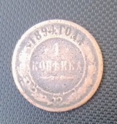 1 kopiejka 1894 rok