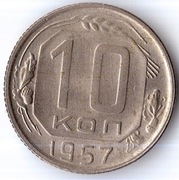 ZSRR 10 kopiejek 1957, Y# 123, UNC