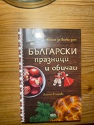 Bułgarskie święta i obyczaje - książka w języku bułgarskim 