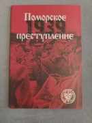 Pomorskoe Prestuplenie 1939 (Zbrodnia Pomorska 1939) - praca zbiorowa