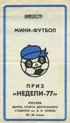 _Program/c Polonia Bytom - Puchar Futsalu Nedelya -  w Moskwie ZSRR - 1977