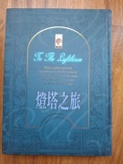 To the lighthouse Virginia Woolf po chińsku 